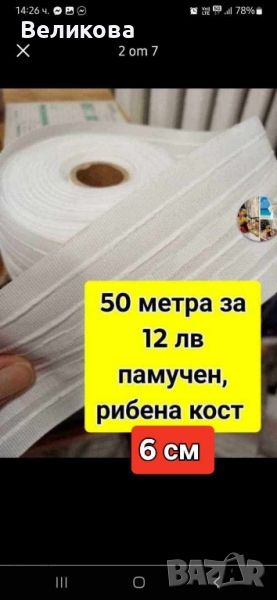 Памучен перделин 50 метра ролка , снимка 1