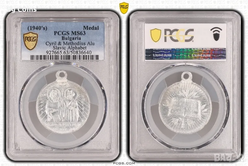 Медал Кирил и Методий SP 63 PCGS , снимка 1