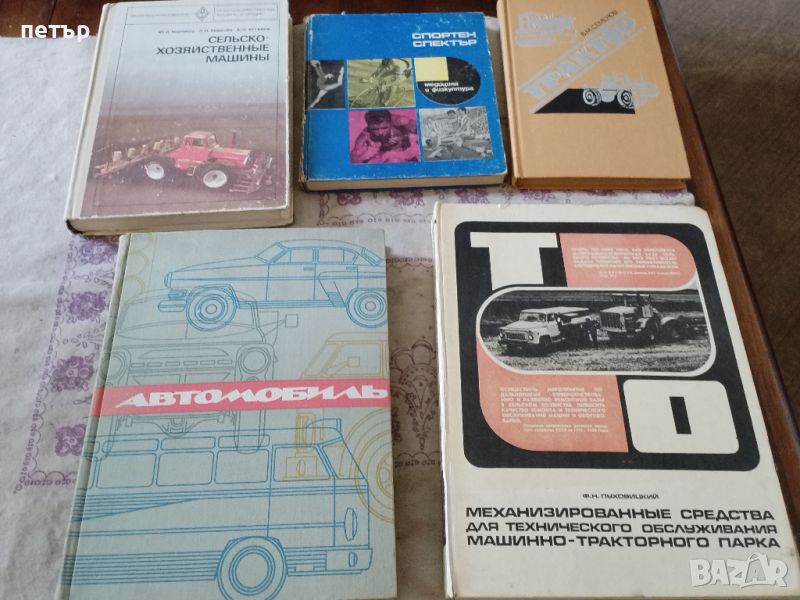 Стари руски книги за трактори,камиони и автомобили, снимка 1