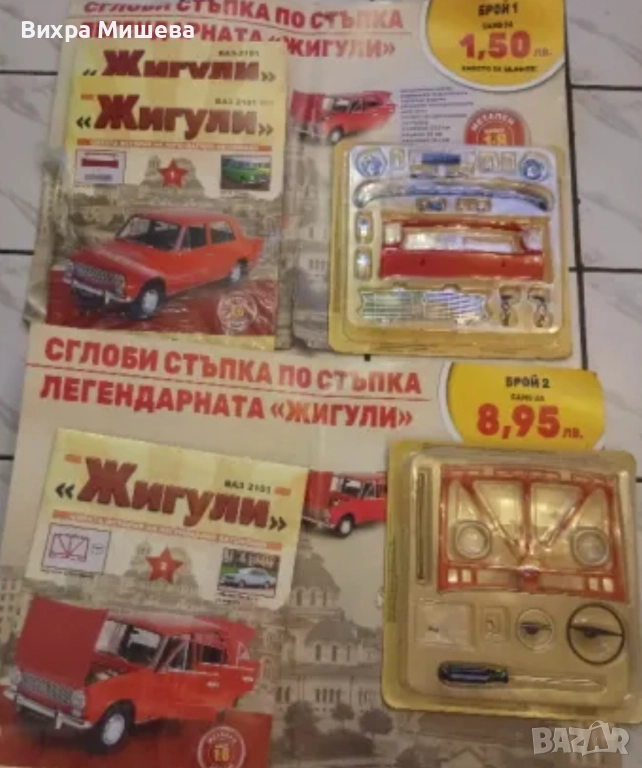 Списание "Жигули", снимка 1