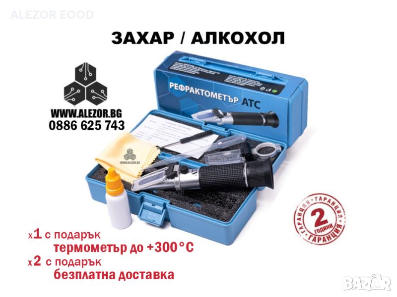 Рефрактометър За Захарно И Предполагаемо Алкохолно Съдържание, 0 - 25% Алк. Съд., 0 - 40%,20200004, снимка 1