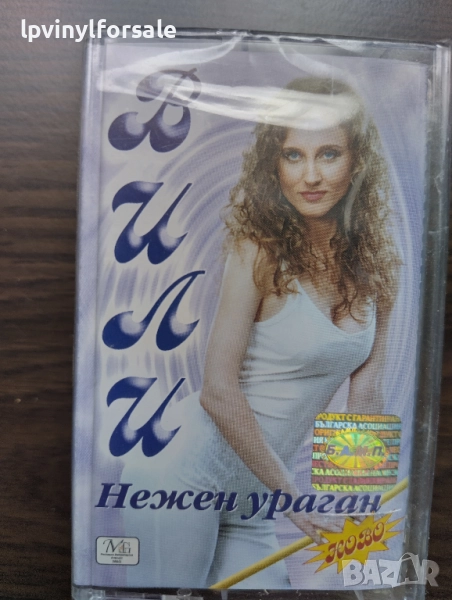 Вили – Нежен Ураган, снимка 1