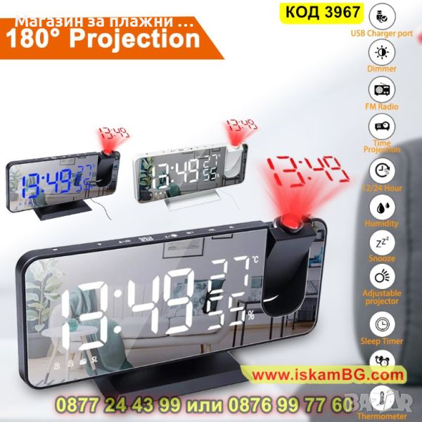 Настолен проектиращ часовник с огледален ефект и 4 разряден LED дисплей - КОД 3967, снимка 1