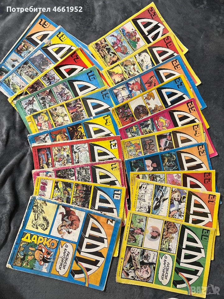 Списание Дъга, снимка 1