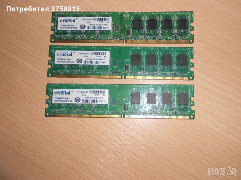 259.Ram DDR2 667 MHz PC2-5300,2GB,crucial. НОВ. Кит 3 Броя, снимка 1