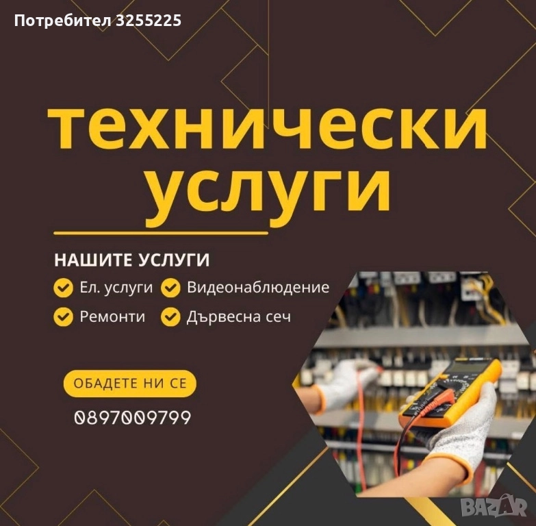 Електроуслуги, снимка 1