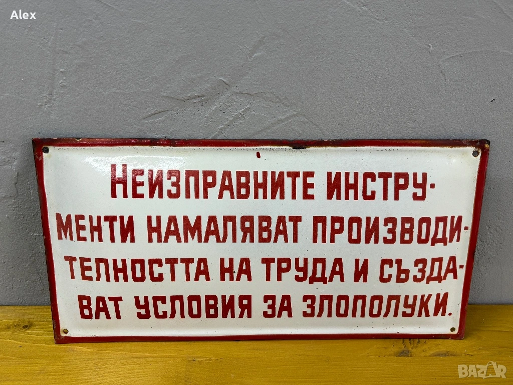 Емайлирана табела, снимка 1