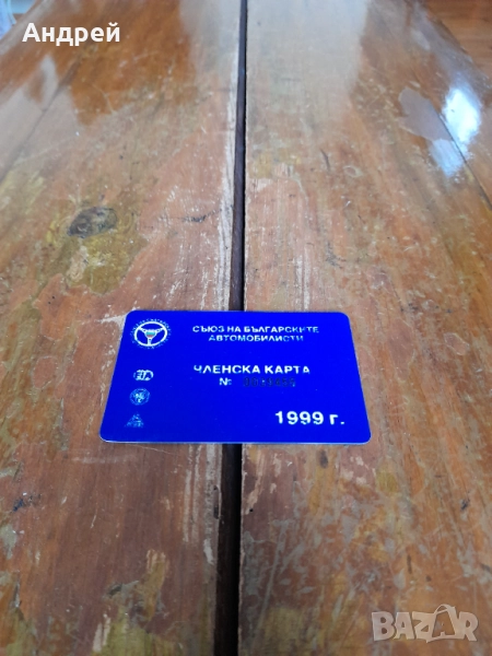 Членска карта СБА 1999, снимка 1