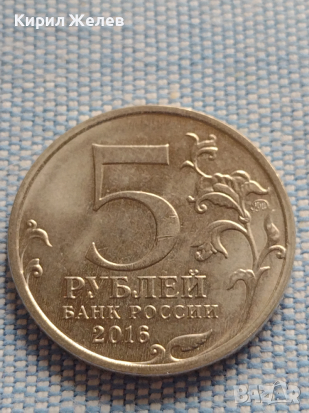 Юбилейна монета 5 рубли 2016г. Русия РУСКО ИСТОРИЧЕСКО ОБЩЕСТВО рядка за КОЛЕКЦИОНЕРИ 43269, снимка 1