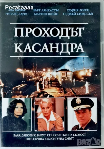 Проходът Касандра DVD бг суб, снимка 1