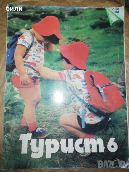 ТУРИСТ 6 ЮНИ 1988, снимка 1