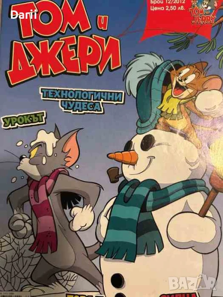 Том и Джери. Бр. 12 / 2012, снимка 1