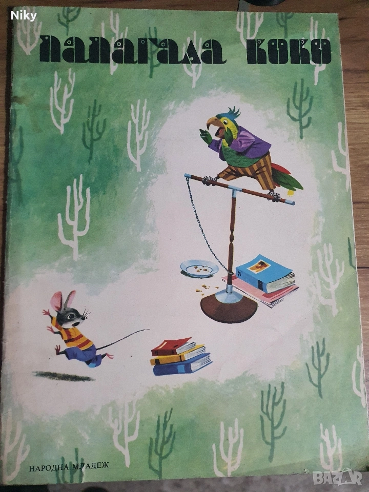 Папагала коко , снимка 1