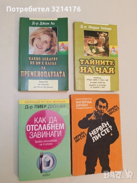 Какво лекарят не ви е казал за пременопаузата Наръчник на жената от 30 до 50 години - Джон Ли, снимка 1