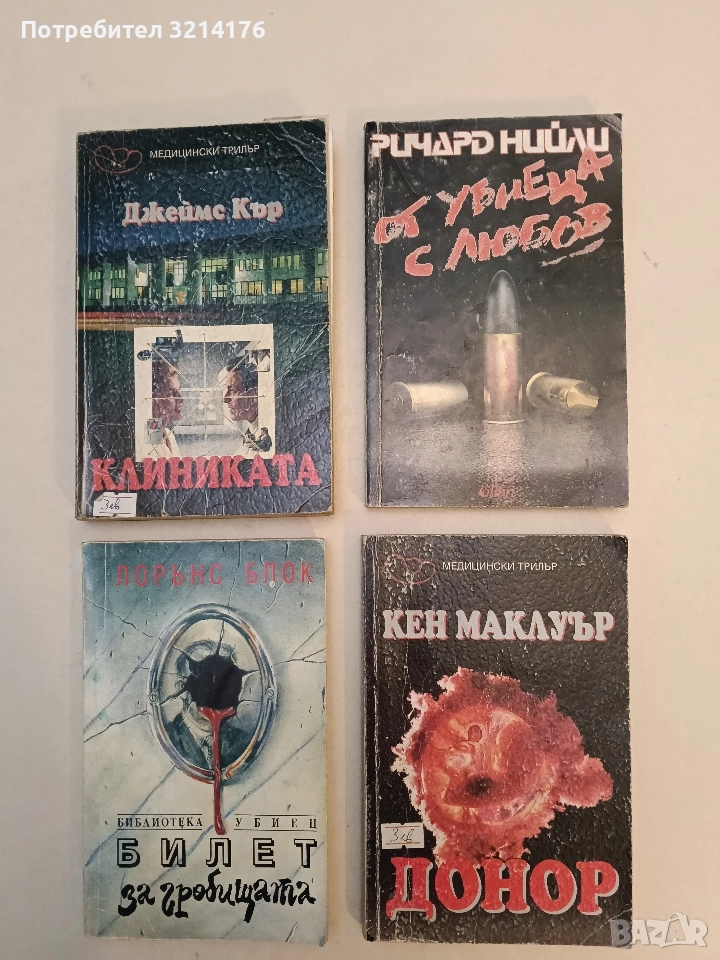 Донор - Кен Маклуър, снимка 1