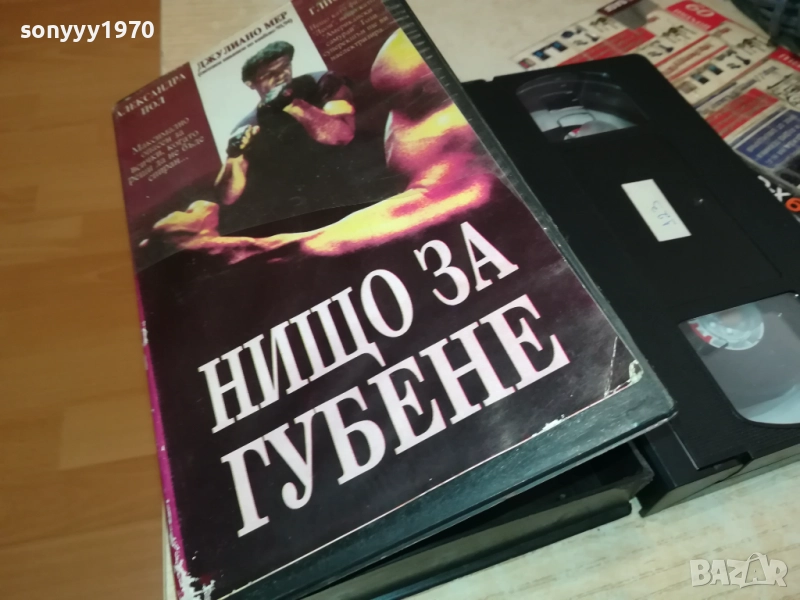 НИЩО ЗА ГУБЕНЕ-VHS VIDEO TAPE 2808251740, снимка 1