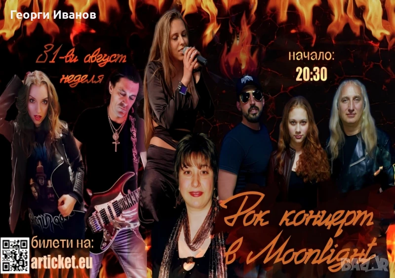 Рок концерт на 1.9.2025 г. в Клуб Мунлайт до входа на Южния Плаж, снимка 1