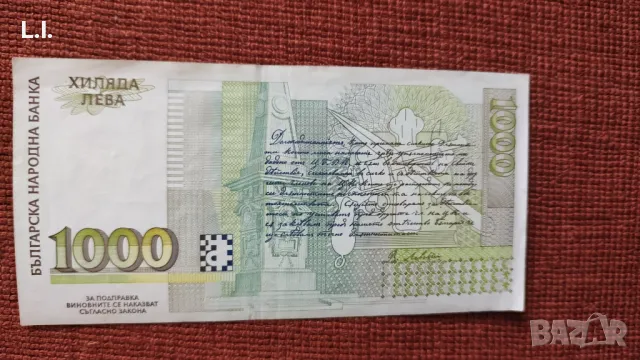 1000 лева, 1996г., снимка 2 - Нумизматика и бонистика - 47575014