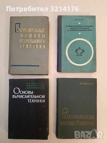 Вычисление машины непрерывного действия - В. Б. Смолов; А. Н. Лебедев; К. А. Сапожков; Я. И. Дубини