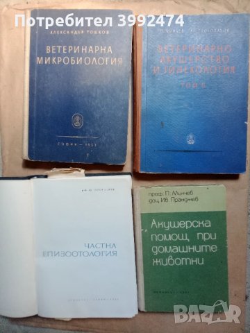 Стари учебници по ветеринарна медицина