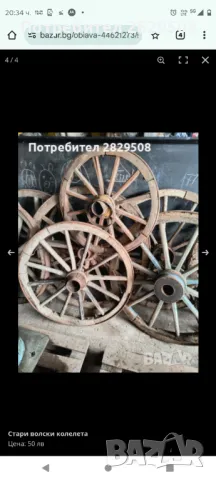 Стари волски колелета , снимка 7 - Антикварни и старинни предмети - 49850769