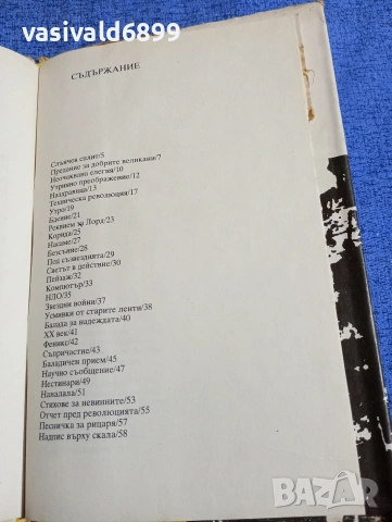 Добри Жотев - Слънчев сплит , снимка 6 - Българска литература - 54101038