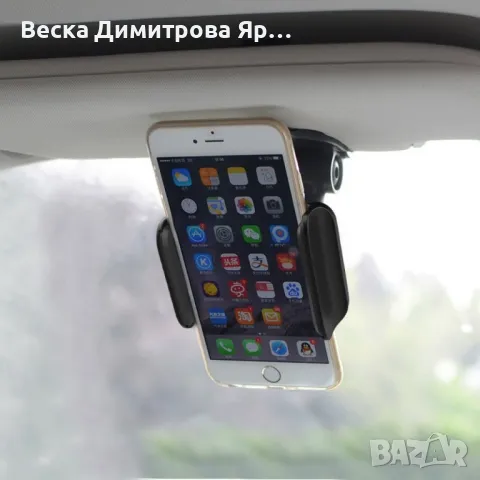 Стойка за мобилни устройства за автомобил, която се поставя върху сенника ST18, снимка 8 - Стойки, 3D очила, аксесоари - 49909237