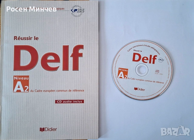Учебник по   DELF   ниво А2 по френски език.