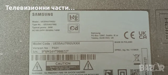 Samsung UE55AU7092U със счупен екран TPT550WR-EQQ.G/LC550EQQ(SM)(A4)/3IN1_Kant_Su2e_TPV_55/BN9655095, снимка 4 - Части и Платки - 47042322