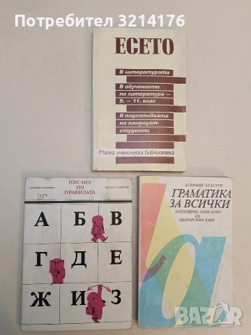 Писане по правилата - Елена Георгиева, Владко Мурдаров