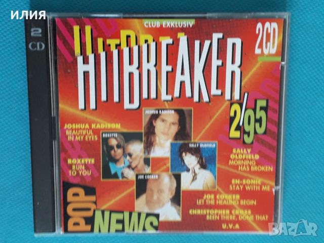 Various – 1995 - Hitbreaker Pop News 2/95(2CD)(Pop Rock,Vocal,Europop,Eurodance,Euro House,House,RnB, снимка 1 - CD дискове - 46512645