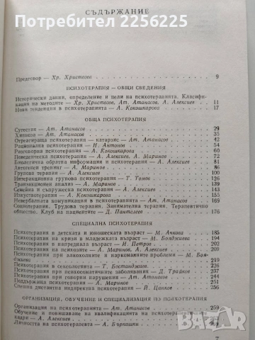 Практическа психотерапия, снимка 9 - Специализирана литература - 54031304