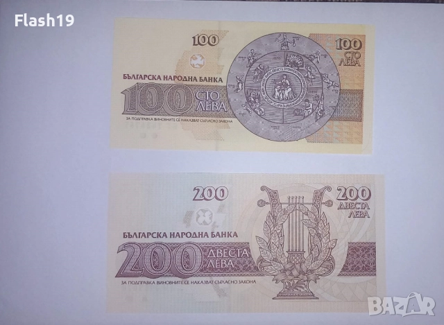 България 20 / 50 / 100 / 200 лв 1991-1993 UNC , снимка 4 - Нумизматика и бонистика - 52777112