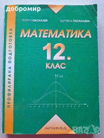 Учебникци по висша математика, физика и химия , снимка 5 - Учебници, учебни тетрадки - 47409233