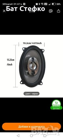 продава автоговорители