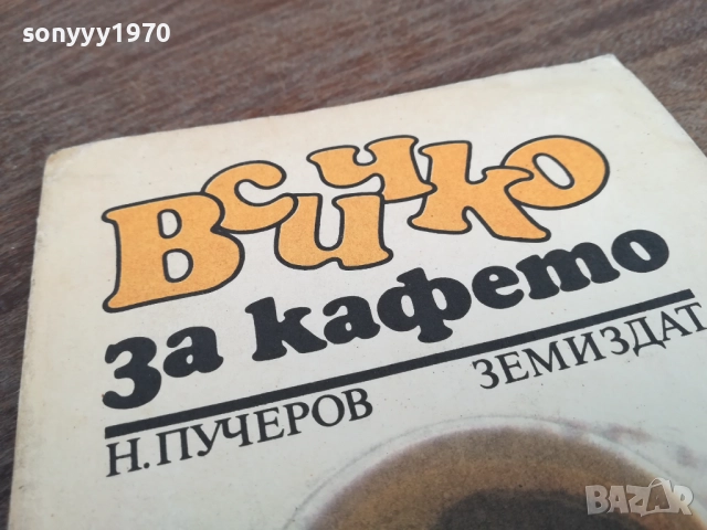 ВСИЧКО ЗА КАФЕТО 2710251400LCHERY, снимка 2 - Други - 52198082