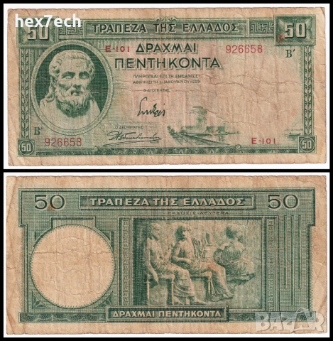 ❤️ ⭐ Гърция 1939 50 драхми ⭐ ❤️