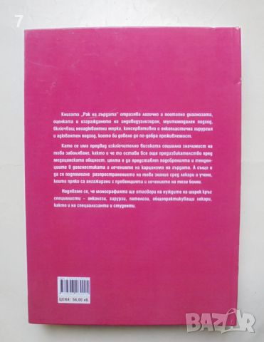 Книга Рак на гърдата - Георги Димитров, Иван Гаврилов и др. 2014 г., снимка 2 - Други - 46637764