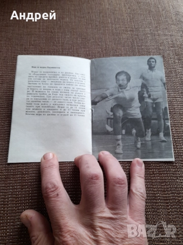 Старо четиво Играйте Бадминтон, снимка 3 - Други ценни предмети - 52565167