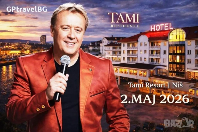 Уикенд в Ниш с Бобан Здравкович