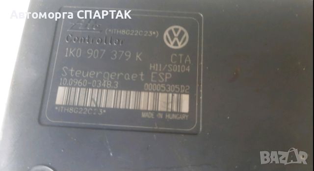 Pompa ABS Vw Golf 5, Touran 1K0907379K, 10096003483, 1k0614517H,, снимка 1 - Части - 46737321