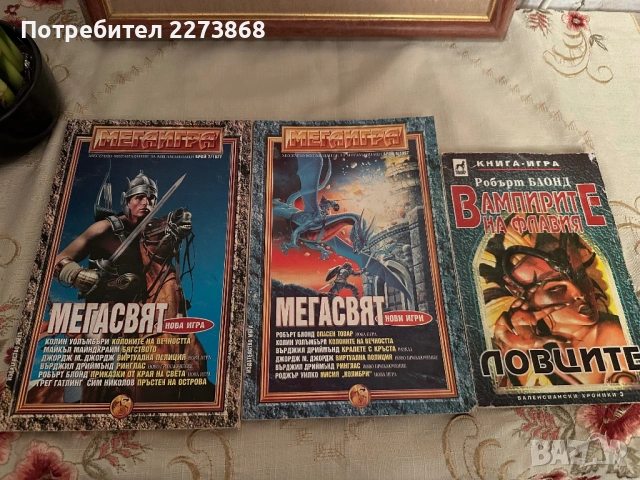 Книги-игри,Мегаигри