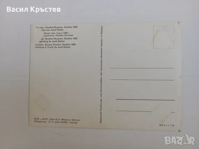 Картичка, Ваймар, Музея на Гьоте, Гьоте 1828 г., худ. Йосеф Штилер, 1970-80 г., снимка 2 - Филателия - 47780966