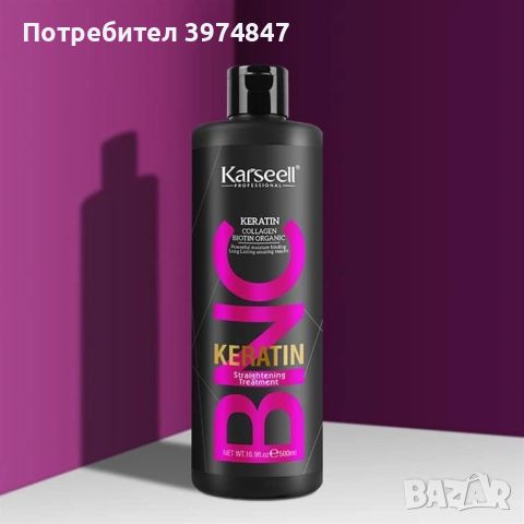 Шампоан Karseell Brazilian Keratin Treatment Complex , снимка 1 - Продукти за коса - 45796374