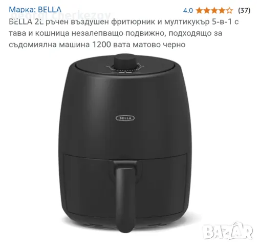 Еър фрайър Bella, снимка 1 - Уреди за готвене на пара - 49235392