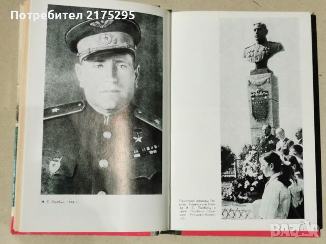 Летци- СССР 1981г.-, снимка 6 - Художествена литература - 45455243
