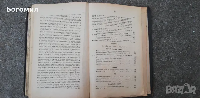 Стара книга-сборник. Сборник на Пощите и Телеграфите. Много информация. , снимка 3 - Антикварни и старинни предмети - 47770673