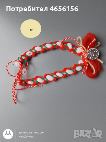 Мартеници за ръка + подарък 1 лв, снимка 10 - Други - 52704584