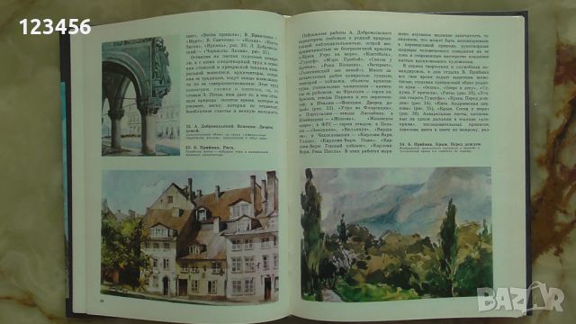 Акварельная живопись для архитекторов-А.А.Горбенко, снимка 6 - Учебници, учебни тетрадки - 45337056