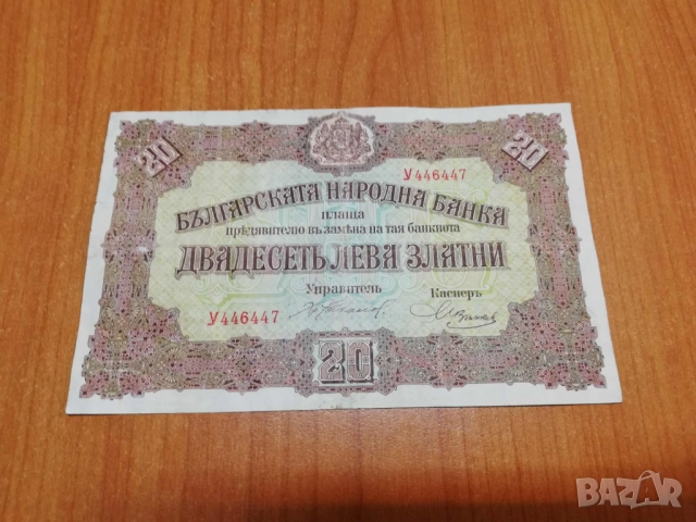 20 лева 1917 година.